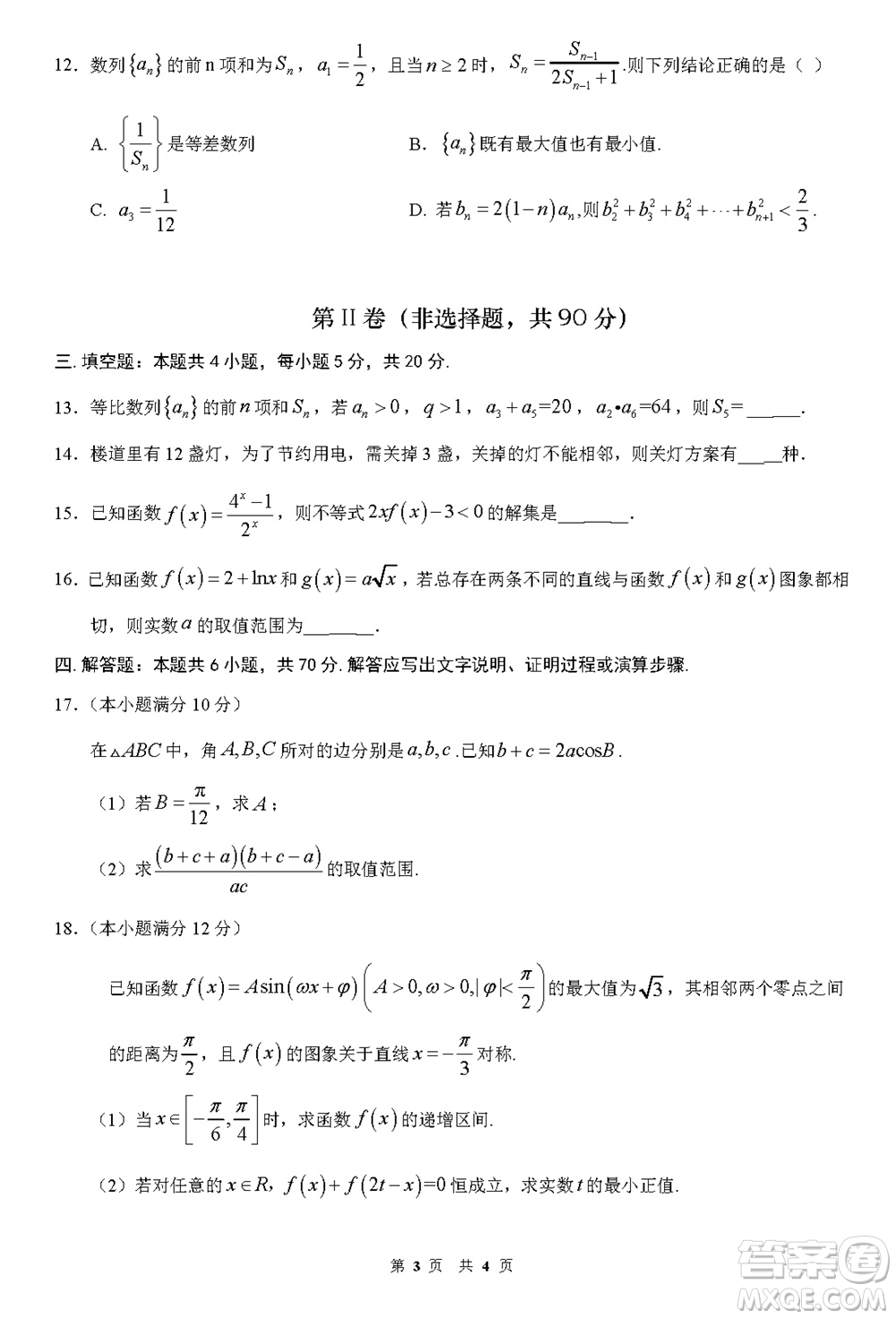 2024屆福建五校協(xié)作高三上學(xué)期11月聯(lián)考數(shù)學(xué)試題答案