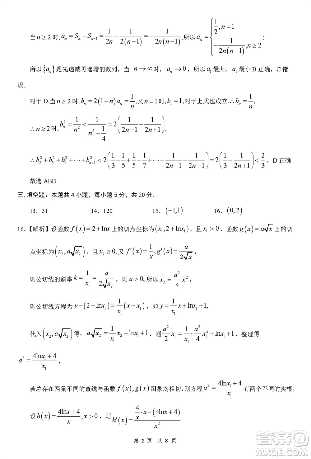 2024屆福建五校協(xié)作高三上學(xué)期11月聯(lián)考數(shù)學(xué)試題答案