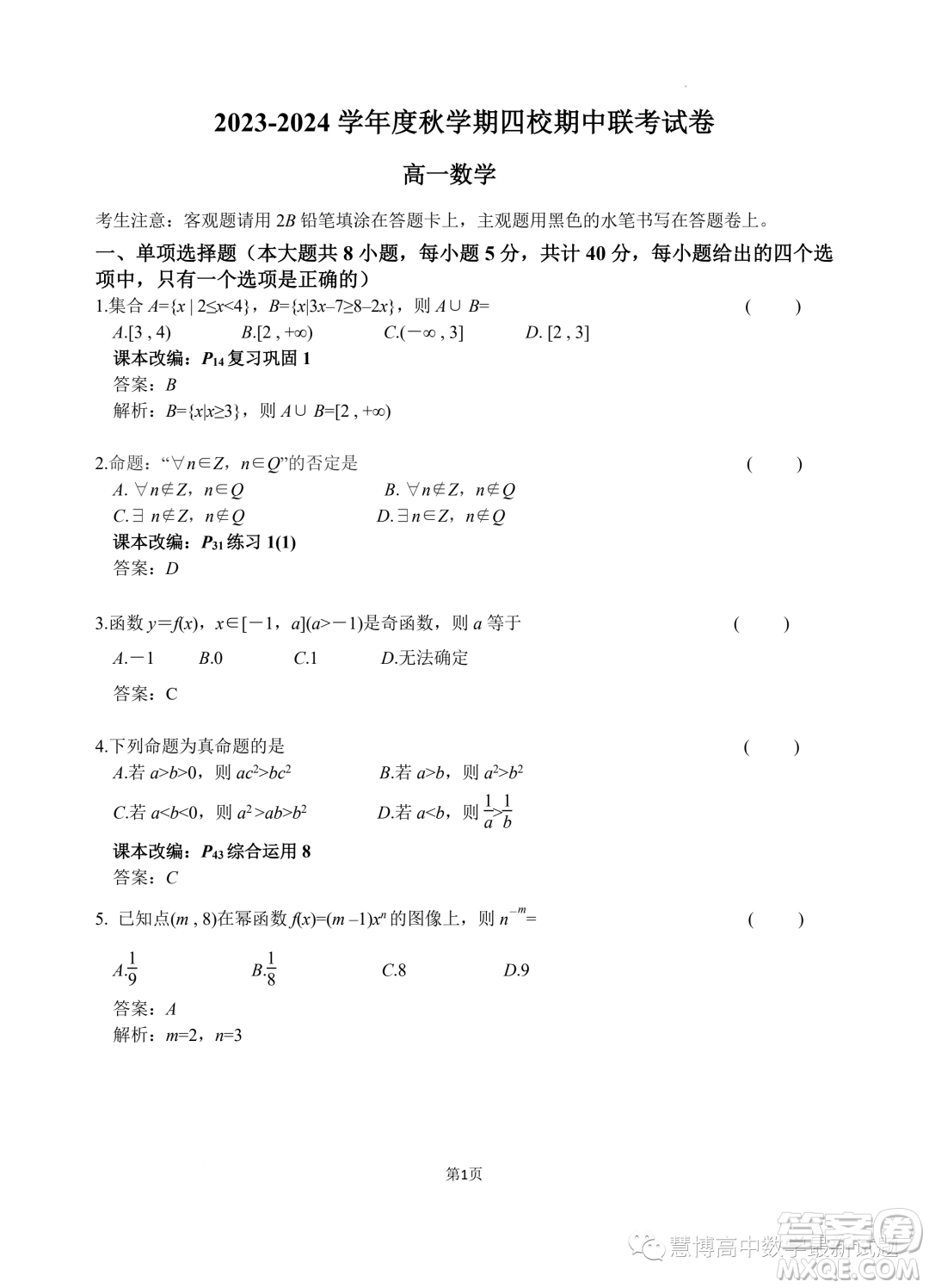 江蘇無(wú)錫江陰市四校2023-2024學(xué)年高一上學(xué)期11月期中聯(lián)考數(shù)學(xué)試題答案