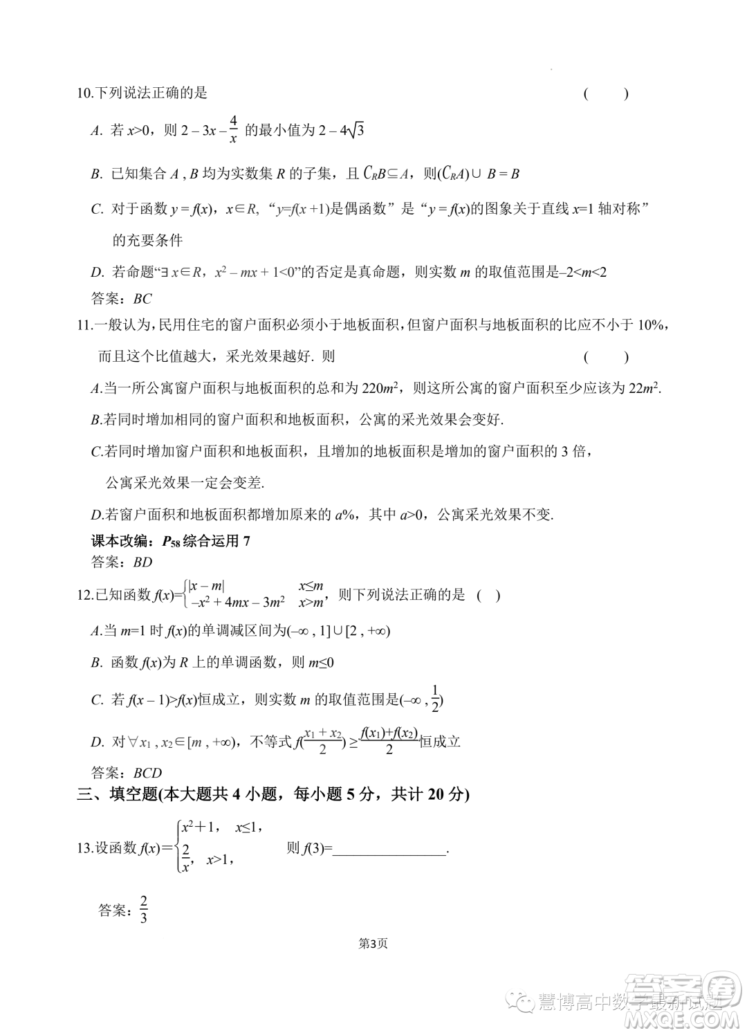 江蘇無(wú)錫江陰市四校2023-2024學(xué)年高一上學(xué)期11月期中聯(lián)考數(shù)學(xué)試題答案