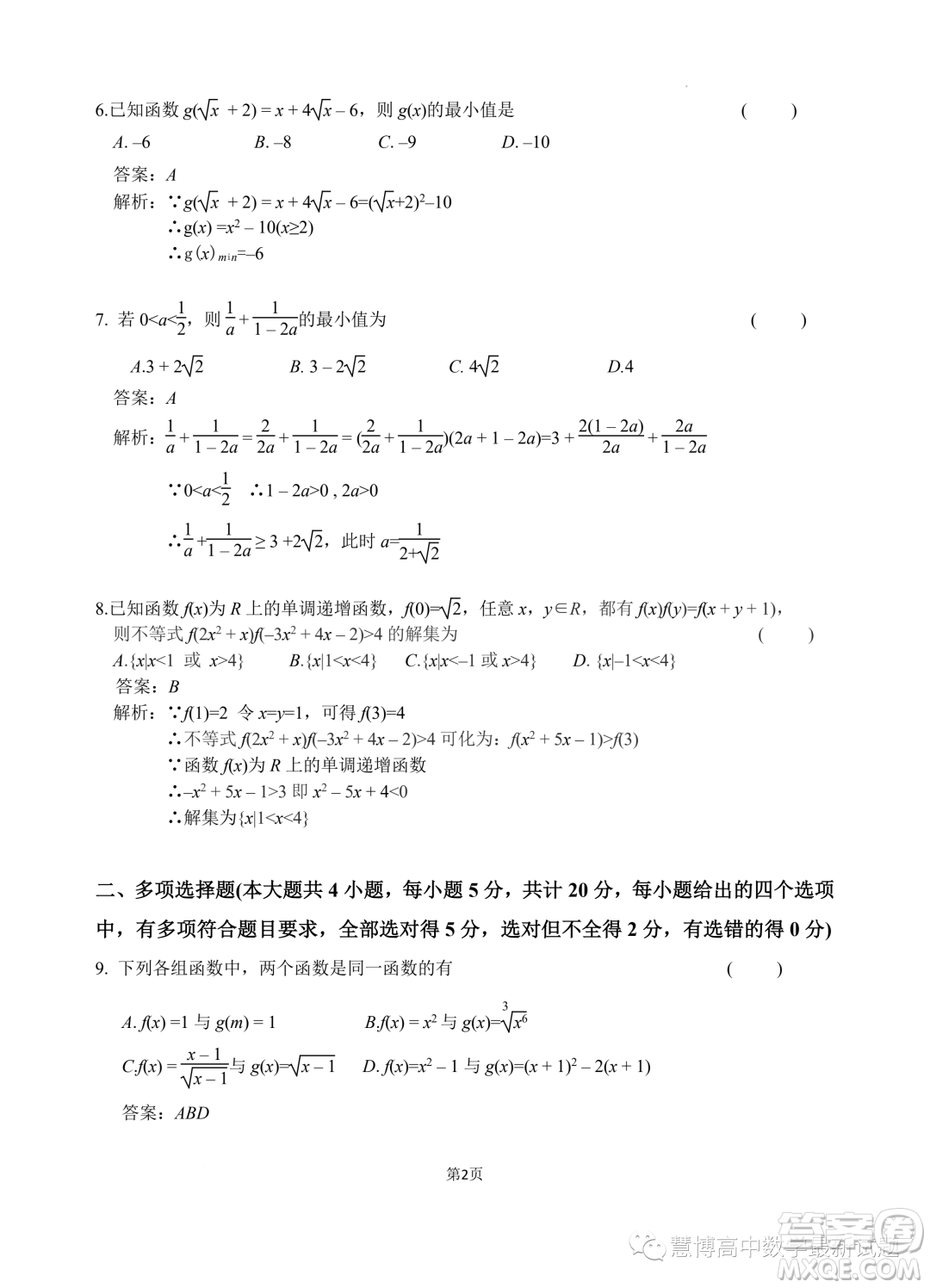 江蘇無(wú)錫江陰市四校2023-2024學(xué)年高一上學(xué)期11月期中聯(lián)考數(shù)學(xué)試題答案