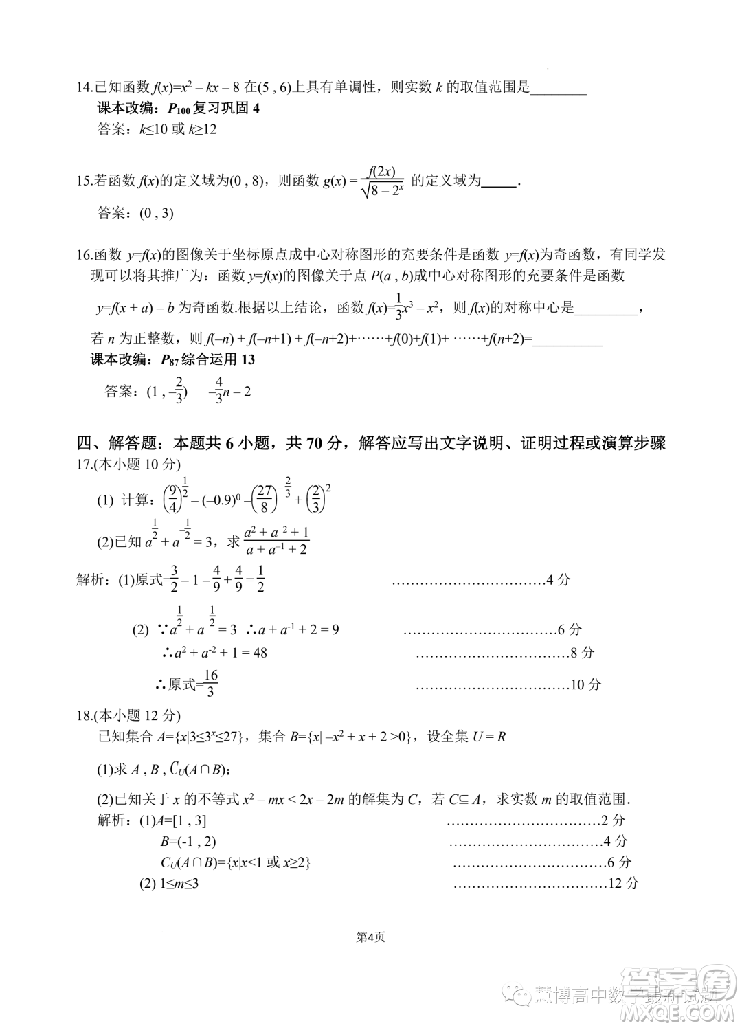 江蘇無(wú)錫江陰市四校2023-2024學(xué)年高一上學(xué)期11月期中聯(lián)考數(shù)學(xué)試題答案