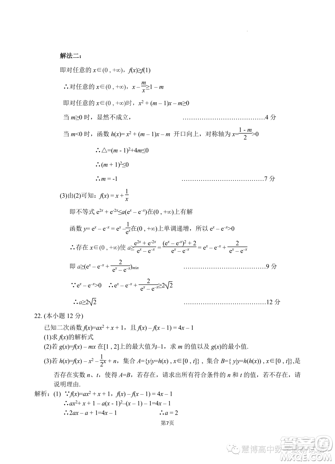 江蘇無(wú)錫江陰市四校2023-2024學(xué)年高一上學(xué)期11月期中聯(lián)考數(shù)學(xué)試題答案