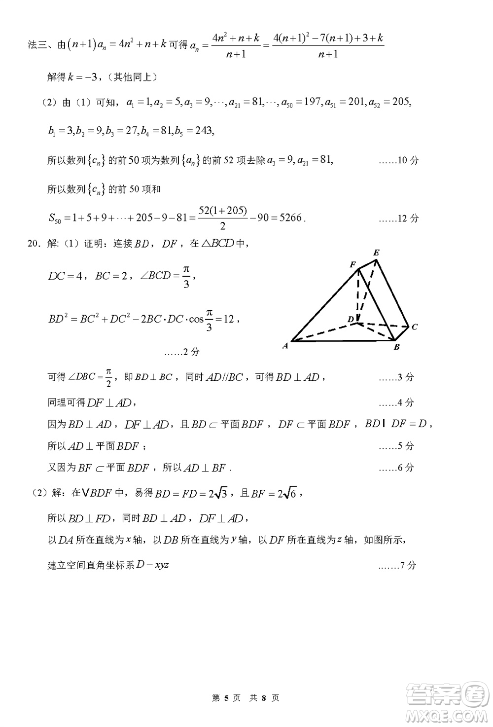 2024屆福建五校協(xié)作高三上學(xué)期11月聯(lián)考數(shù)學(xué)試題答案