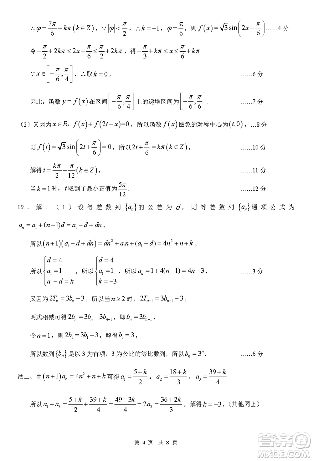 2024屆福建五校協(xié)作高三上學(xué)期11月聯(lián)考數(shù)學(xué)試題答案