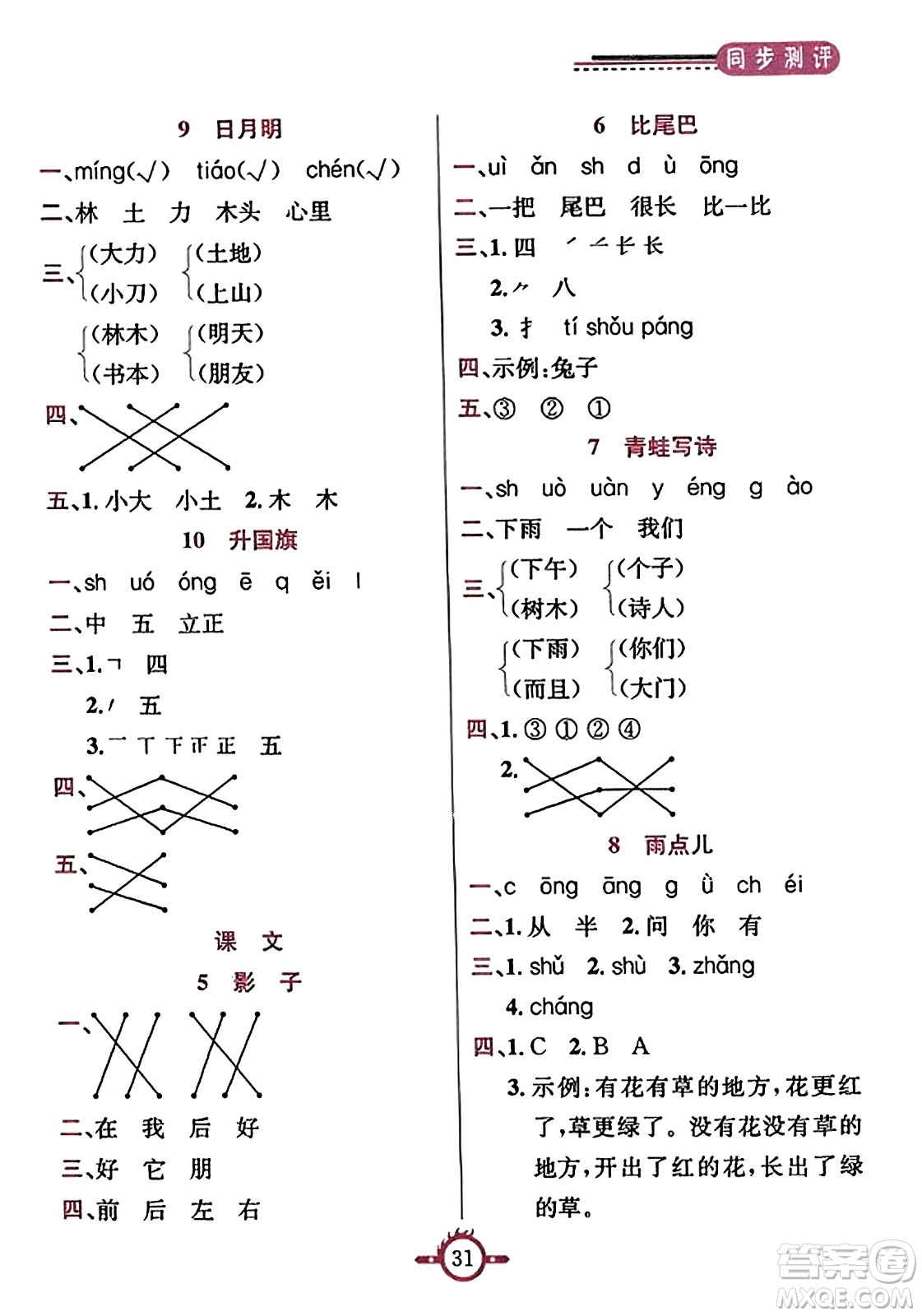 西安出版社2023年秋創(chuàng)新課課通一年級(jí)語文上冊(cè)通用版答案