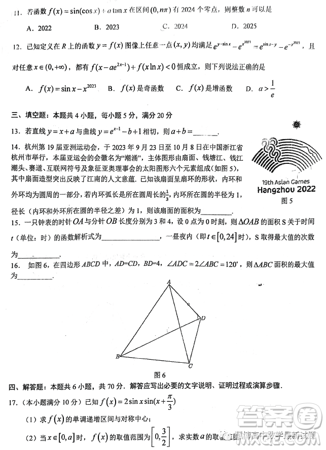 武漢華中師大一附中2024屆高三上學(xué)期期中考試數(shù)學(xué)試卷答案