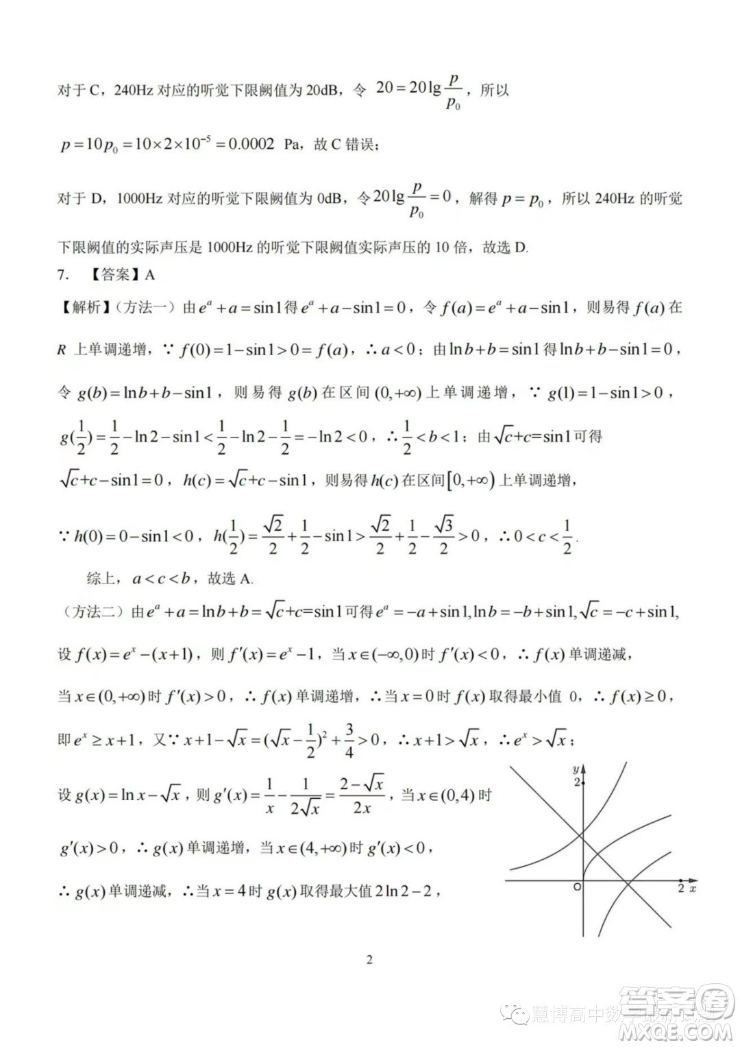 武漢華中師大一附中2024屆高三上學(xué)期期中考試數(shù)學(xué)試卷答案