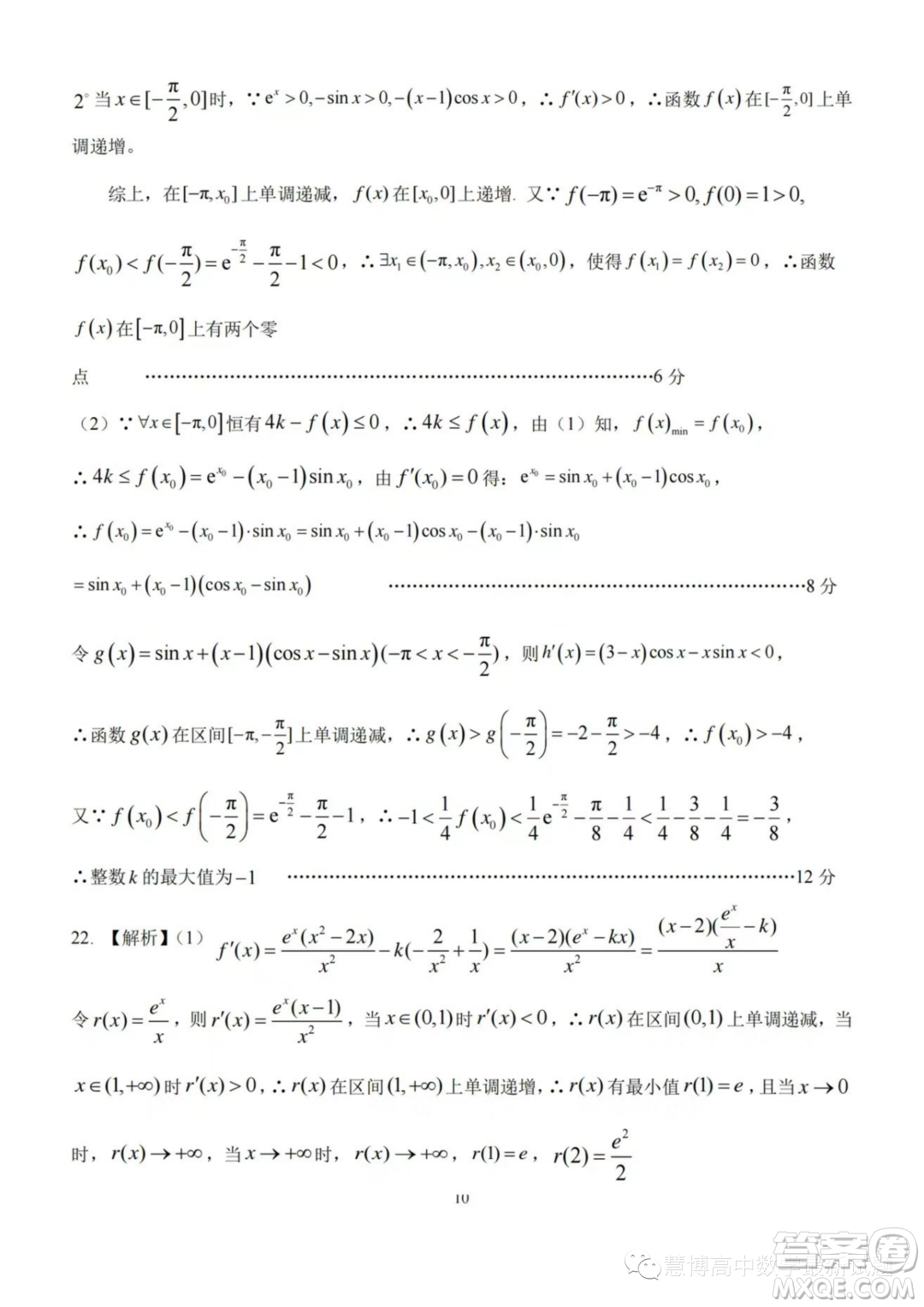 武漢華中師大一附中2024屆高三上學(xué)期期中考試數(shù)學(xué)試卷答案