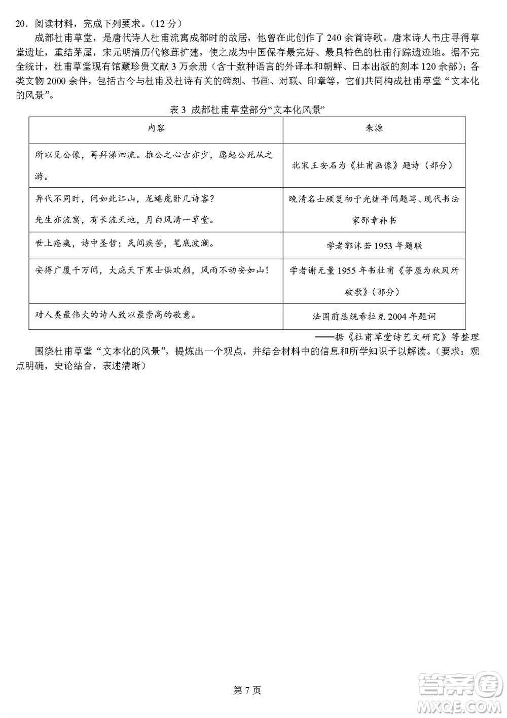 2024屆福建五校協(xié)作高三上學(xué)期11月聯(lián)考?xì)v史試題答案