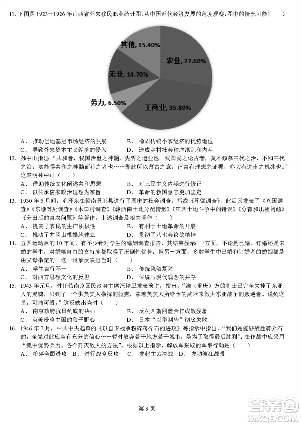 2024屆福建五校協(xié)作高三上學(xué)期11月聯(lián)考?xì)v史試題答案