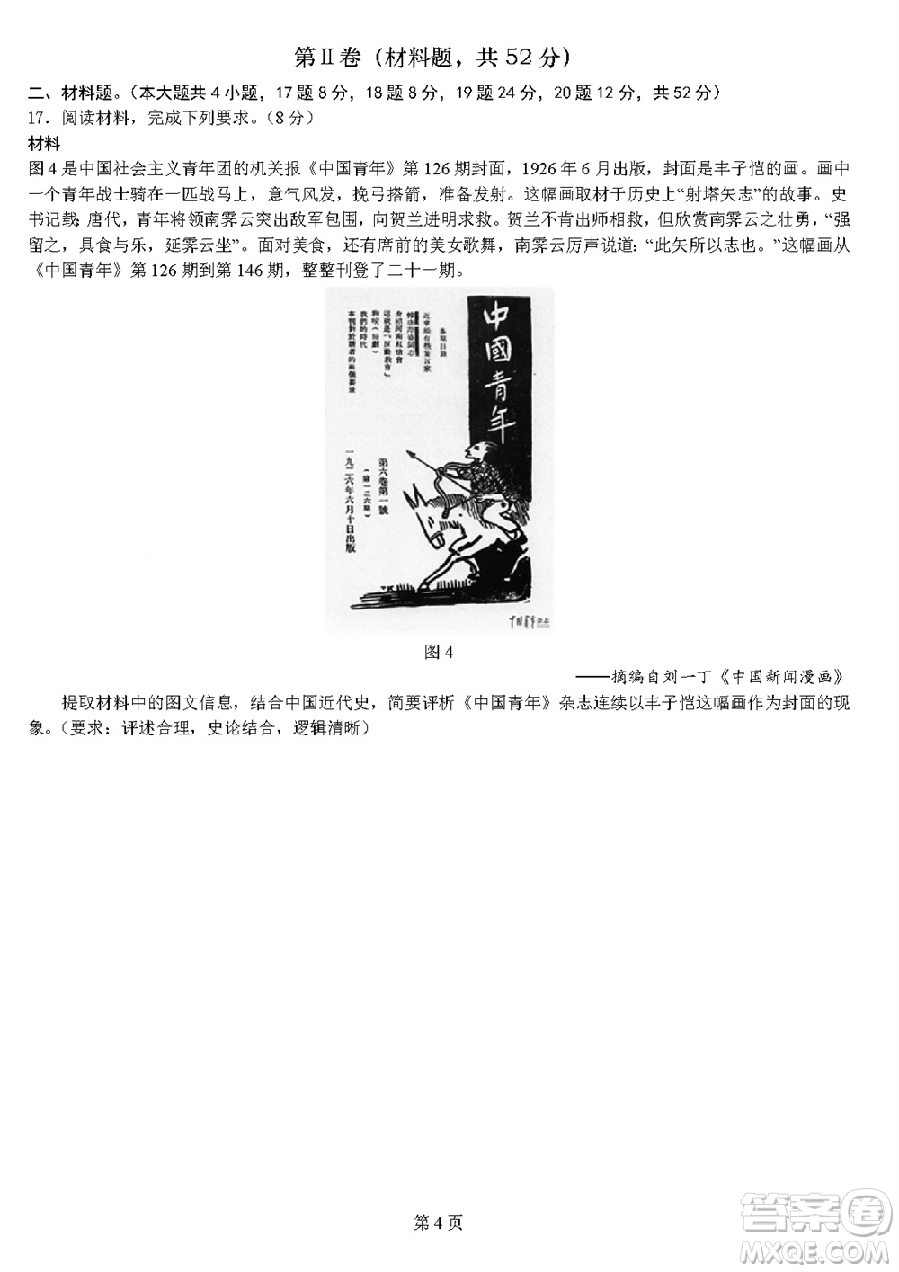 2024屆福建五校協(xié)作高三上學(xué)期11月聯(lián)考?xì)v史試題答案