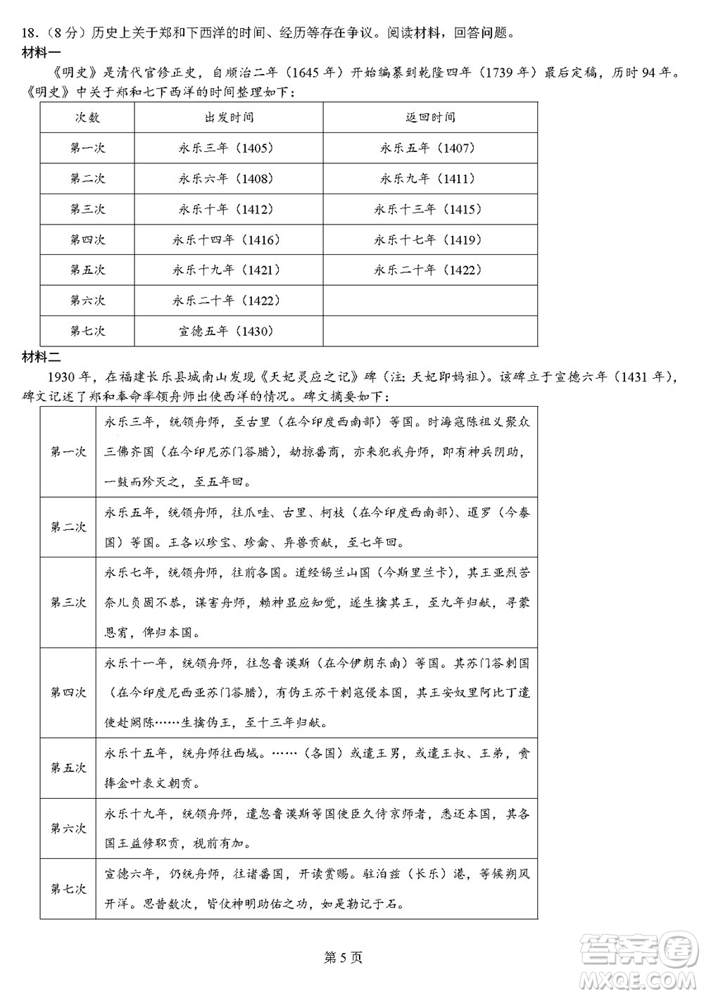 2024屆福建五校協(xié)作高三上學(xué)期11月聯(lián)考?xì)v史試題答案