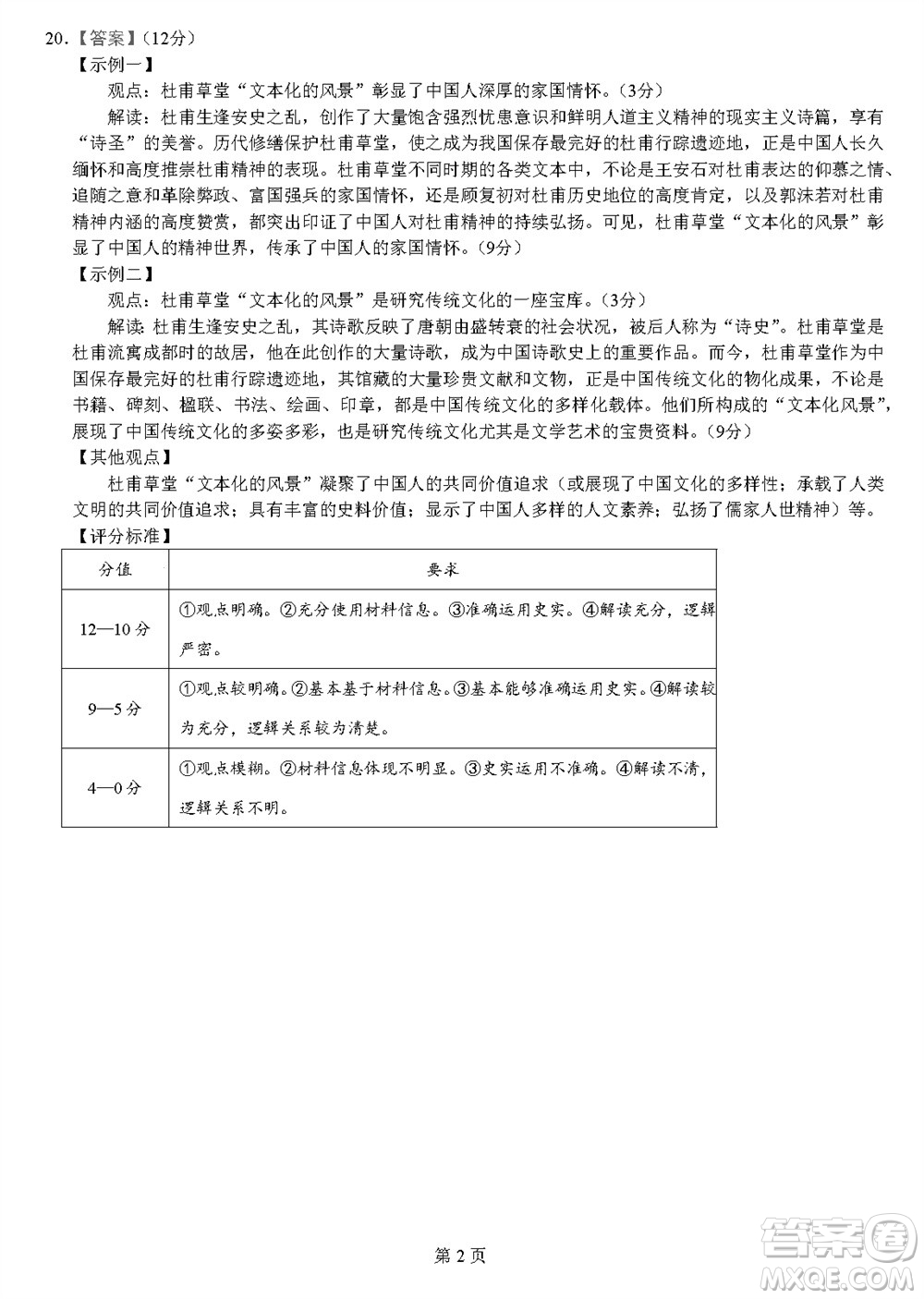 2024屆福建五校協(xié)作高三上學(xué)期11月聯(lián)考?xì)v史試題答案