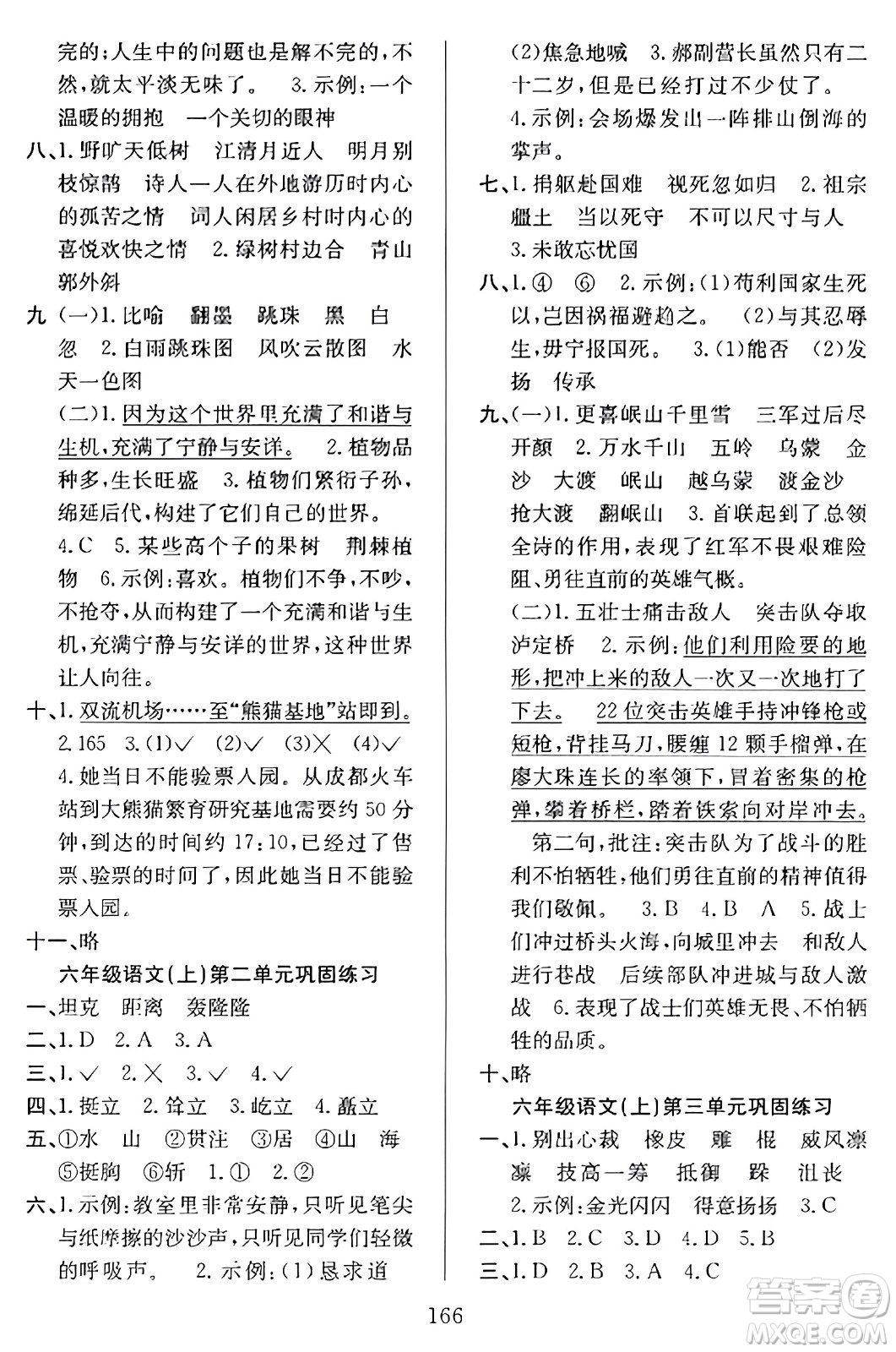 安徽文藝出版社2023年秋陽光課堂課時(shí)作業(yè)六年級語文上冊人教版答案