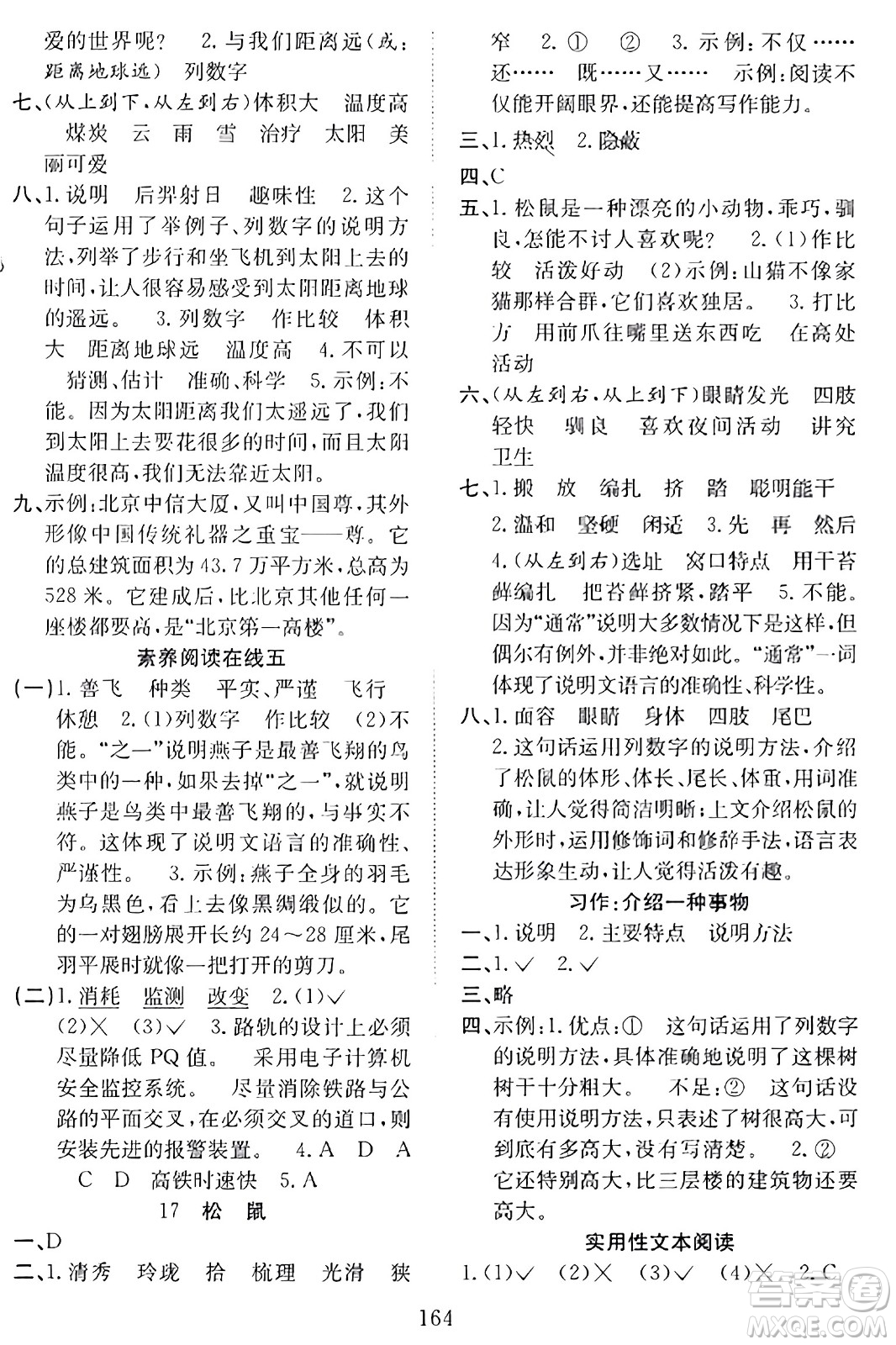 安徽文藝出版社2023年秋陽光課堂課時作業(yè)五年級語文上冊人教版答案