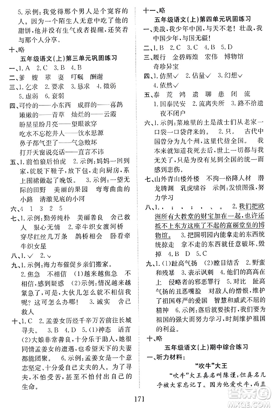 安徽文藝出版社2023年秋陽光課堂課時作業(yè)五年級語文上冊人教版答案