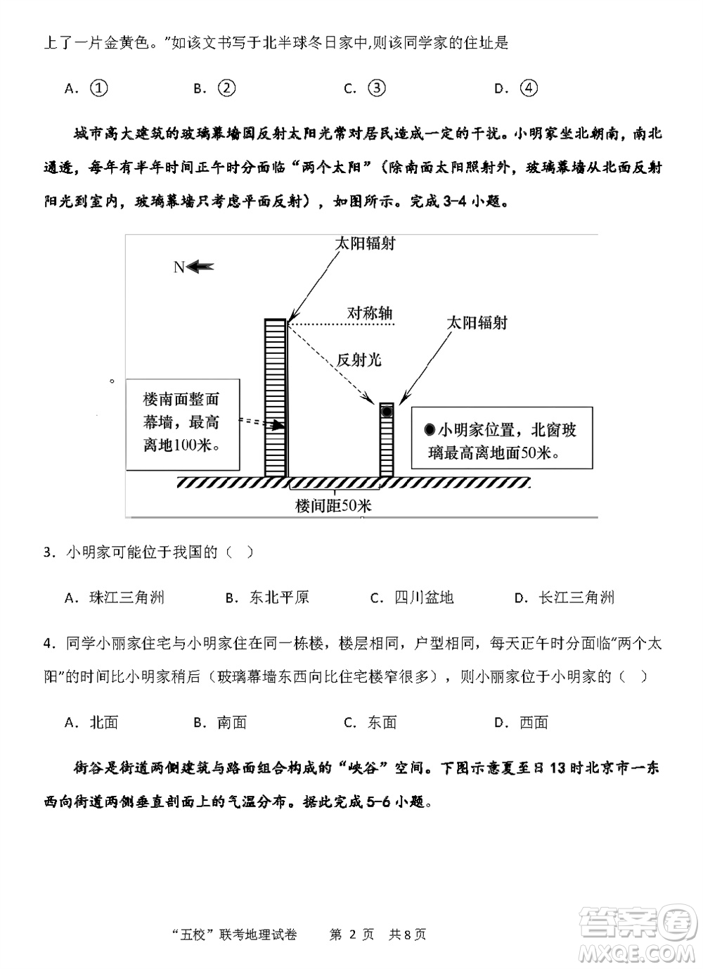 2024屆福建五校協(xié)作高三上學(xué)期11月聯(lián)考地理試題答案