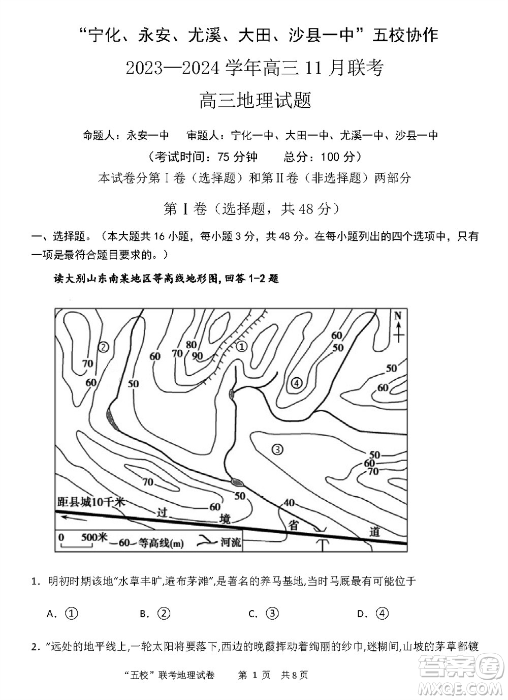 2024屆福建五校協(xié)作高三上學(xué)期11月聯(lián)考地理試題答案