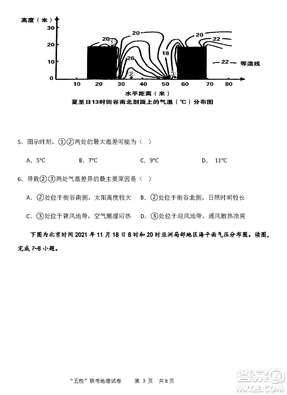 2024屆福建五校協(xié)作高三上學(xué)期11月聯(lián)考地理試題答案