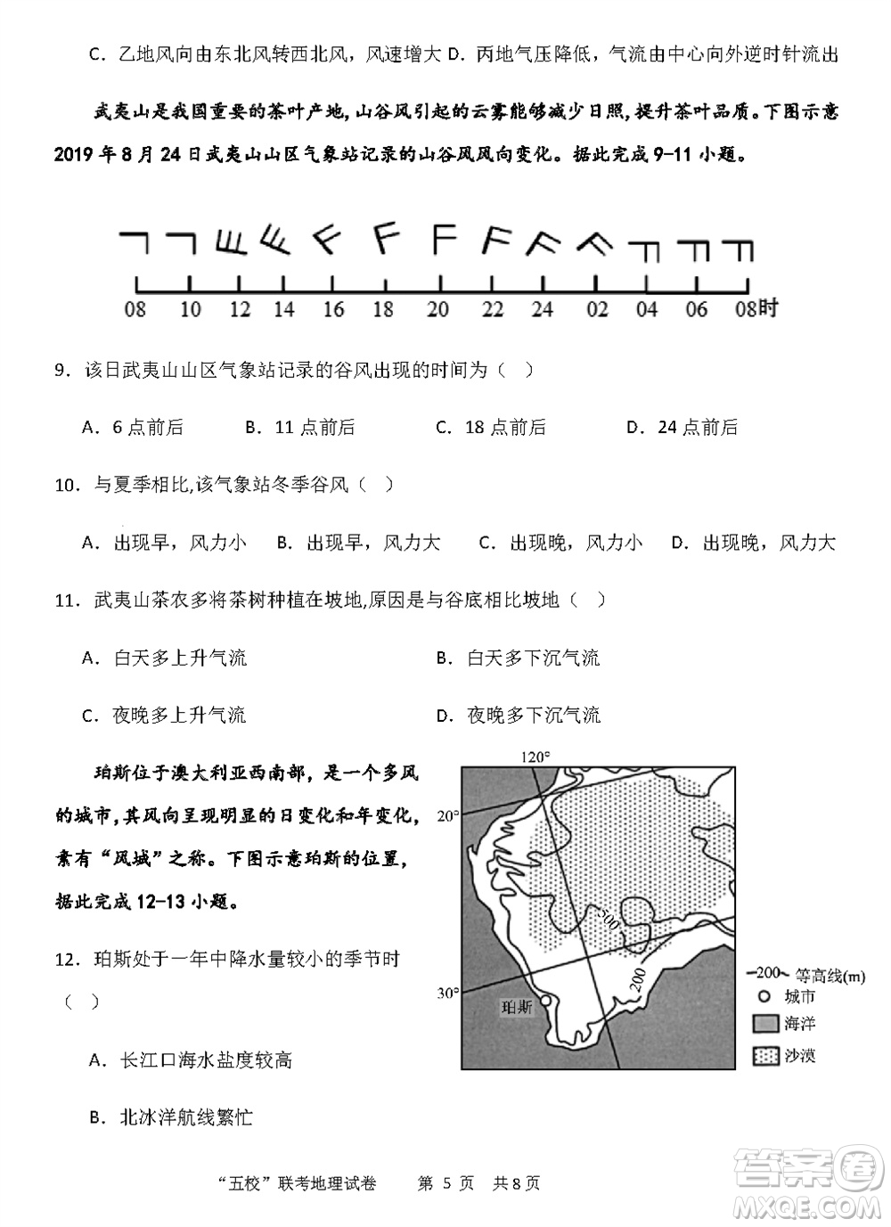 2024屆福建五校協(xié)作高三上學(xué)期11月聯(lián)考地理試題答案