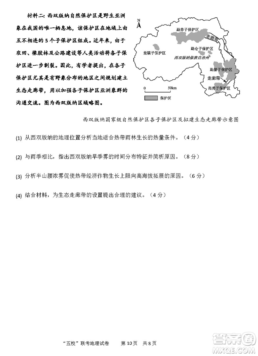 2024屆福建五校協(xié)作高三上學(xué)期11月聯(lián)考地理試題答案