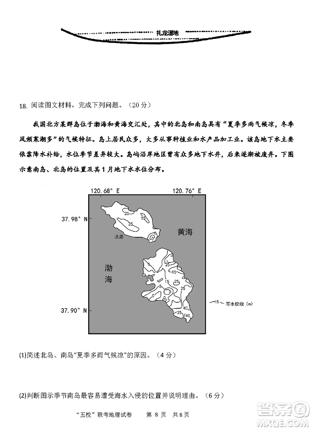 2024屆福建五校協(xié)作高三上學(xué)期11月聯(lián)考地理試題答案