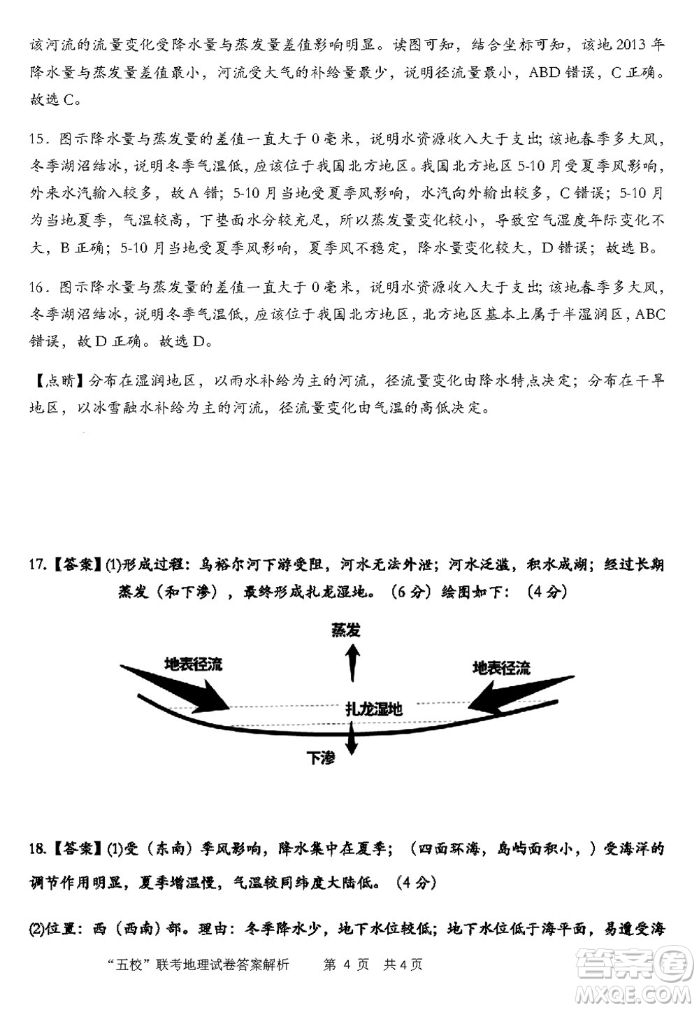 2024屆福建五校協(xié)作高三上學(xué)期11月聯(lián)考地理試題答案