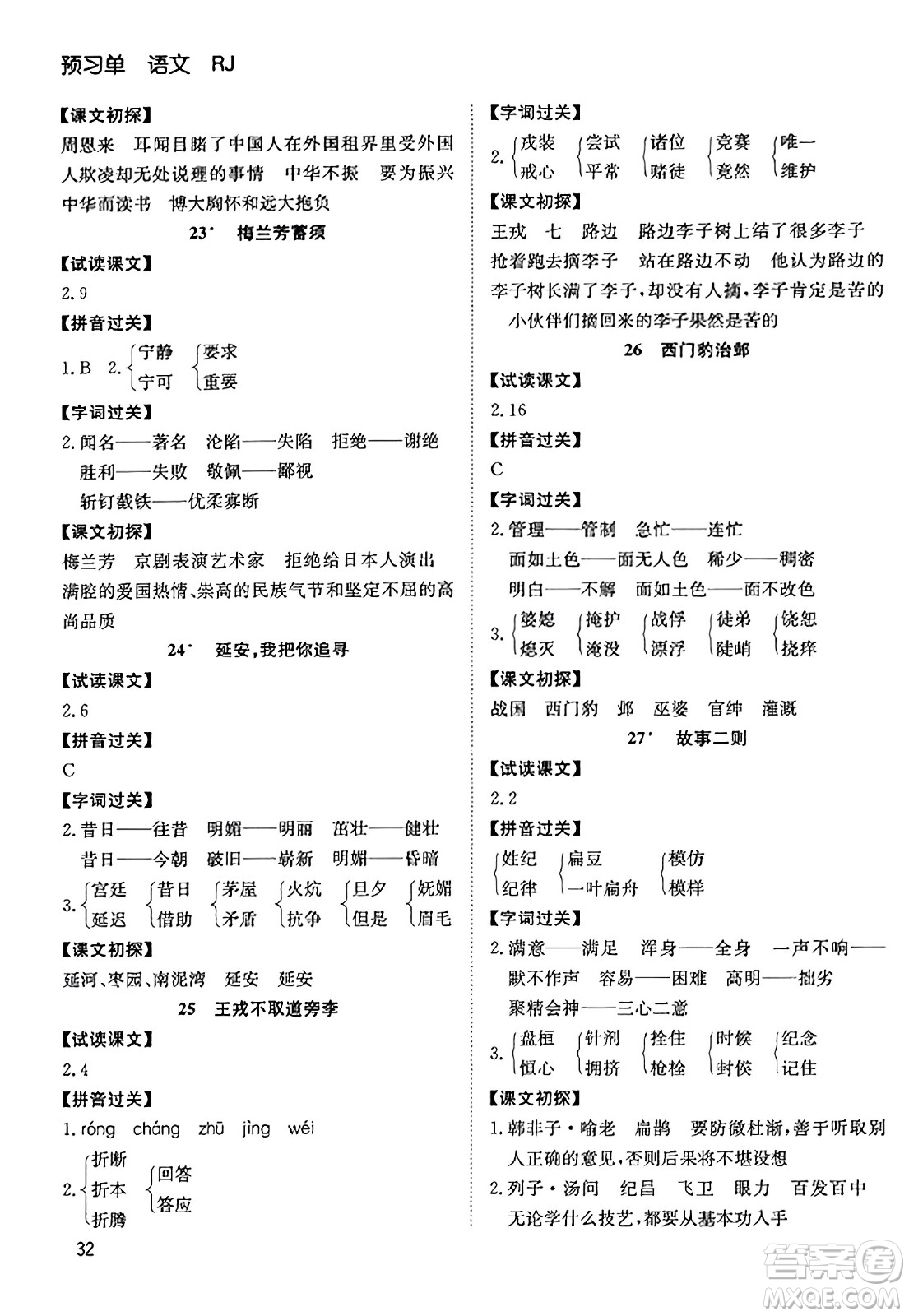 安徽文藝出版社2023年秋陽光課堂課時作業(yè)四年級語文上冊人教版答案