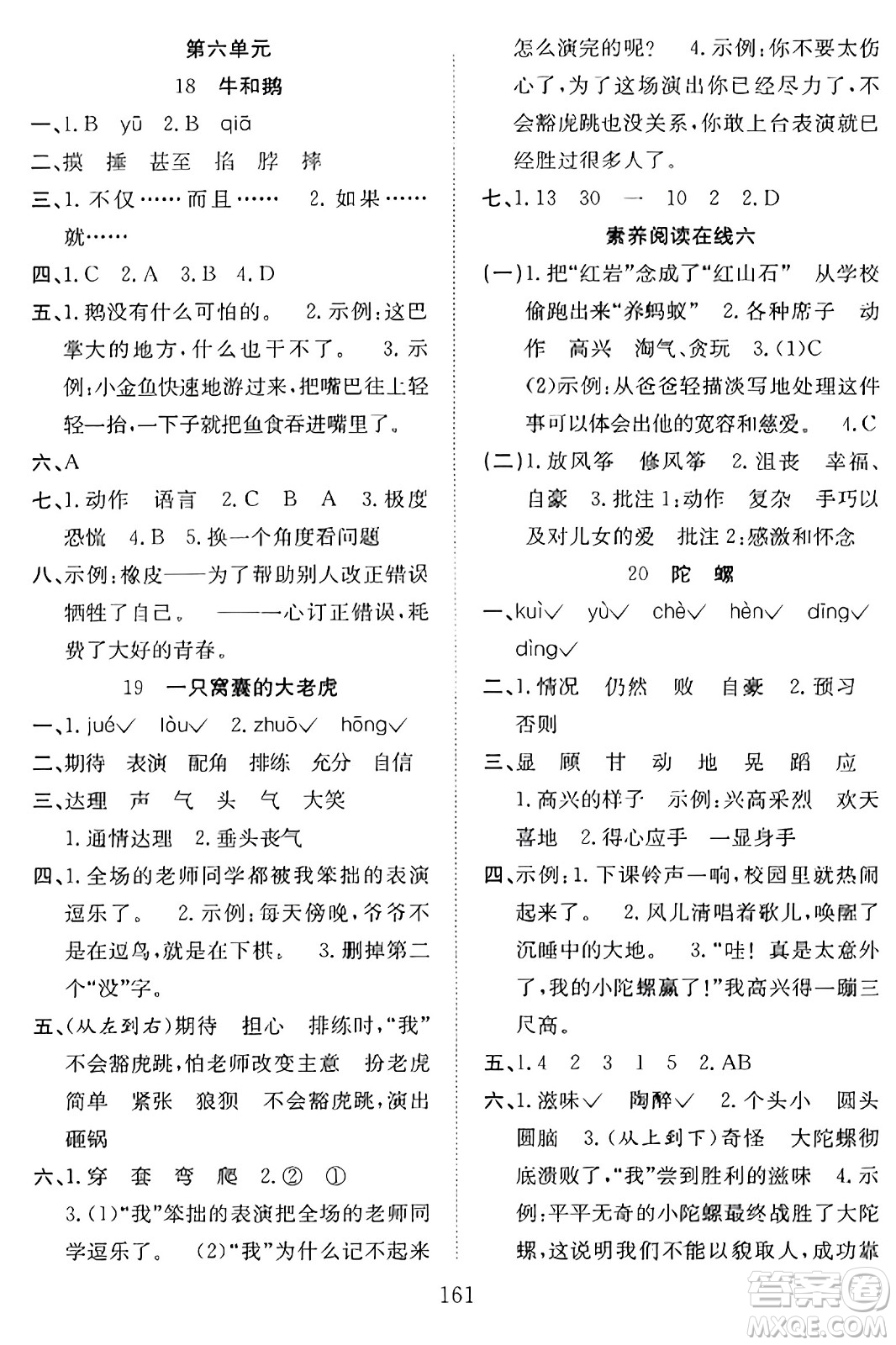 安徽文藝出版社2023年秋陽光課堂課時作業(yè)四年級語文上冊人教版答案