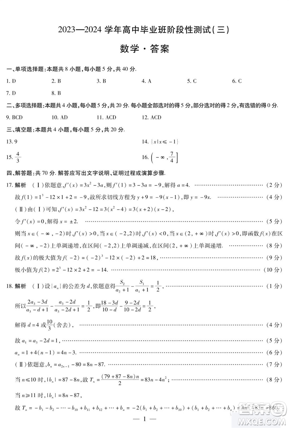 河南省天一大聯(lián)考2023-2024學年高三上學期11月階段性測試三數(shù)學試題答案