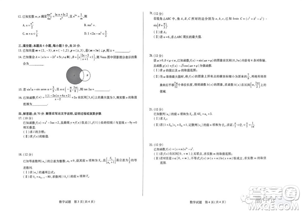 河南省天一大聯(lián)考2023-2024學年高三上學期11月階段性測試三數(shù)學試題答案