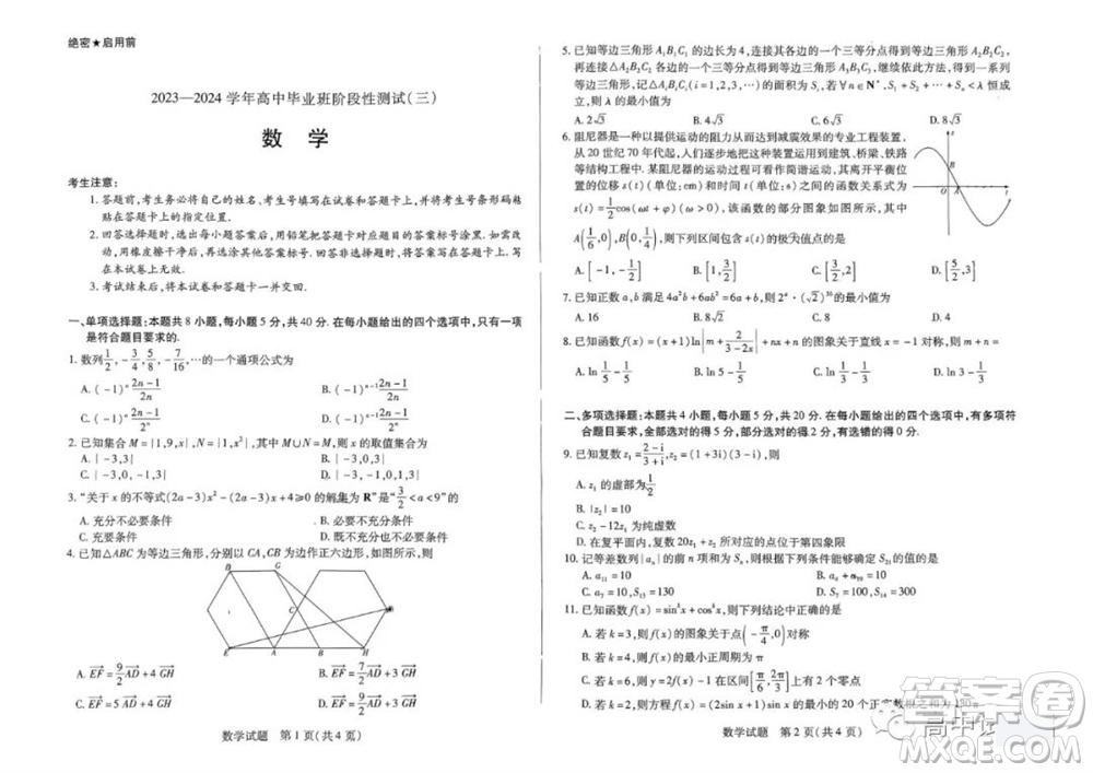 河南省天一大聯(lián)考2023-2024學年高三上學期11月階段性測試三數(shù)學試題答案