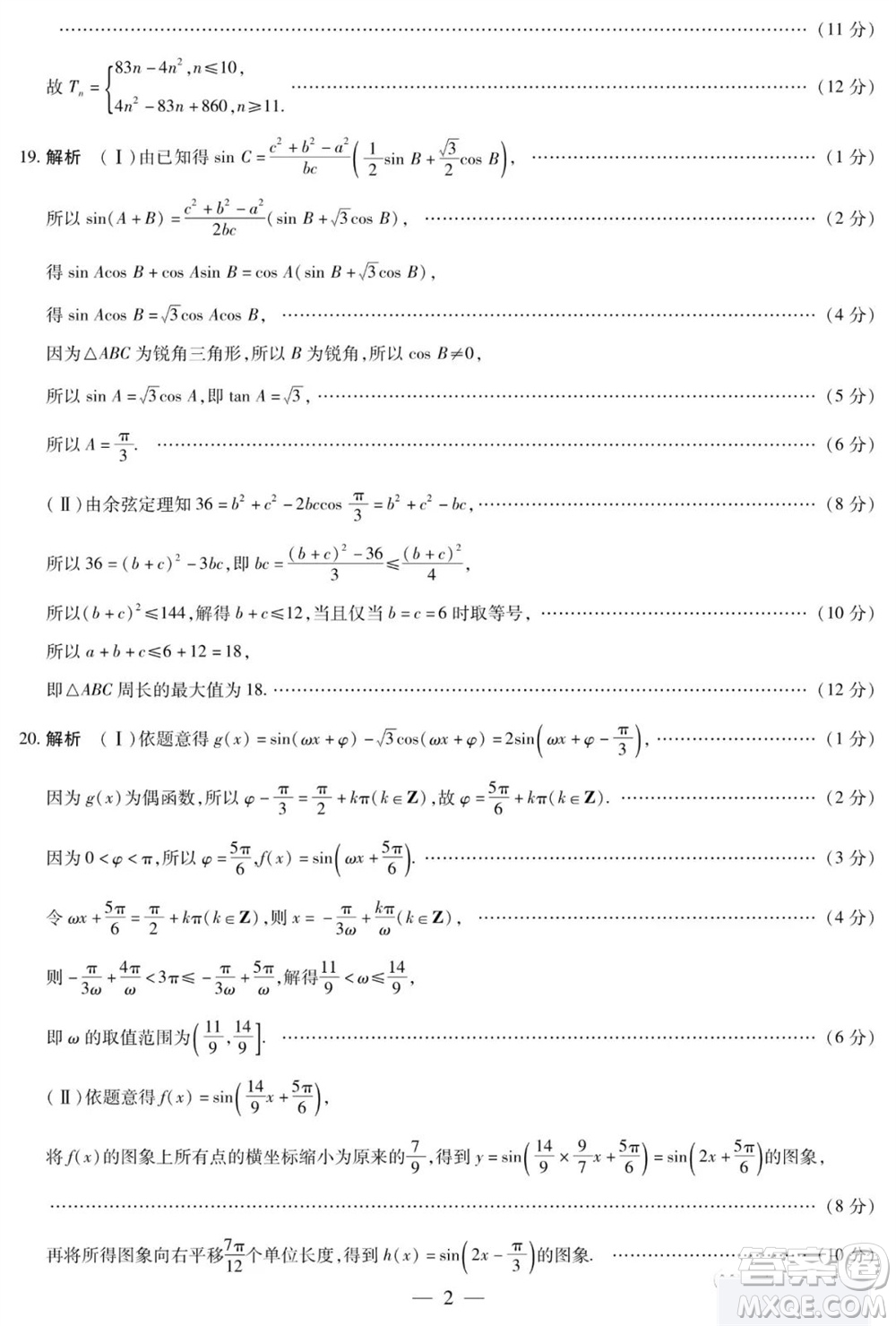 河南省天一大聯(lián)考2023-2024學年高三上學期11月階段性測試三數(shù)學試題答案