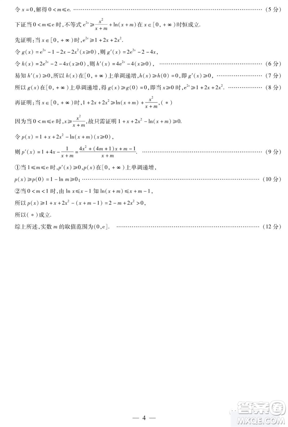 河南省天一大聯(lián)考2023-2024學年高三上學期11月階段性測試三數(shù)學試題答案