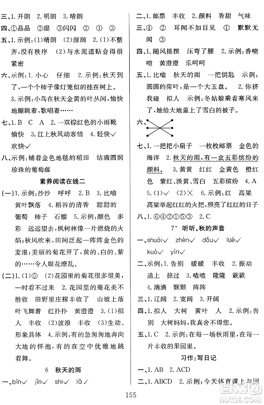 安徽文藝出版社2023年秋陽(yáng)光課堂課時(shí)作業(yè)三年級(jí)語(yǔ)文上冊(cè)人教版答案