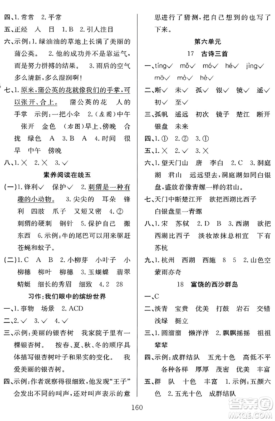 安徽文藝出版社2023年秋陽(yáng)光課堂課時(shí)作業(yè)三年級(jí)語(yǔ)文上冊(cè)人教版答案