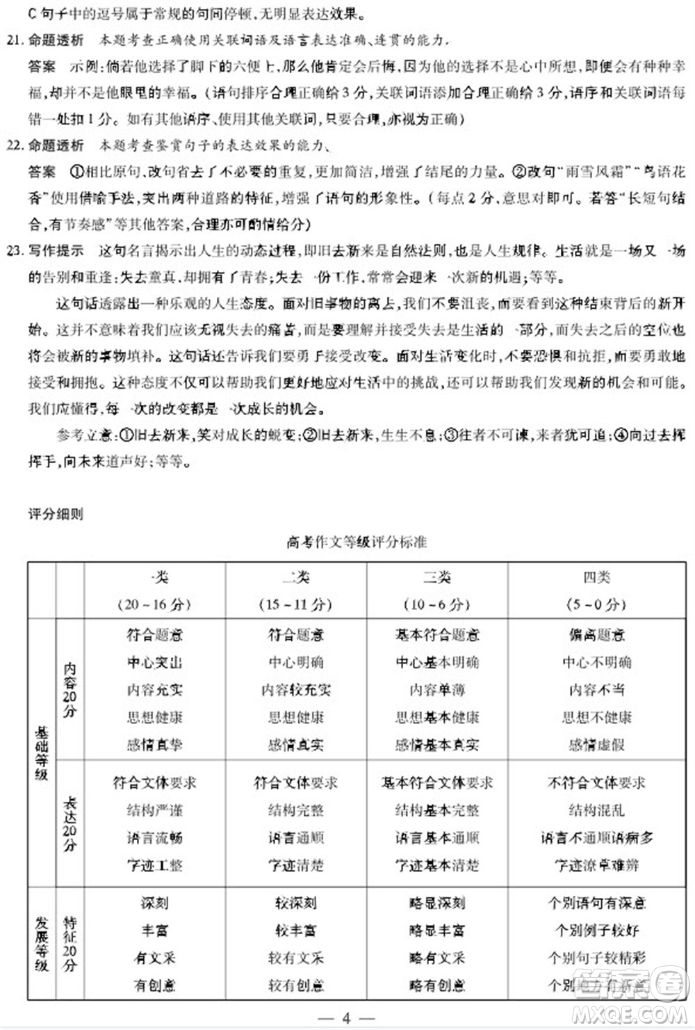 河南省天一大聯(lián)考2023-2024學(xué)年高三上學(xué)期11月階段性測(cè)試三語(yǔ)文試題答案