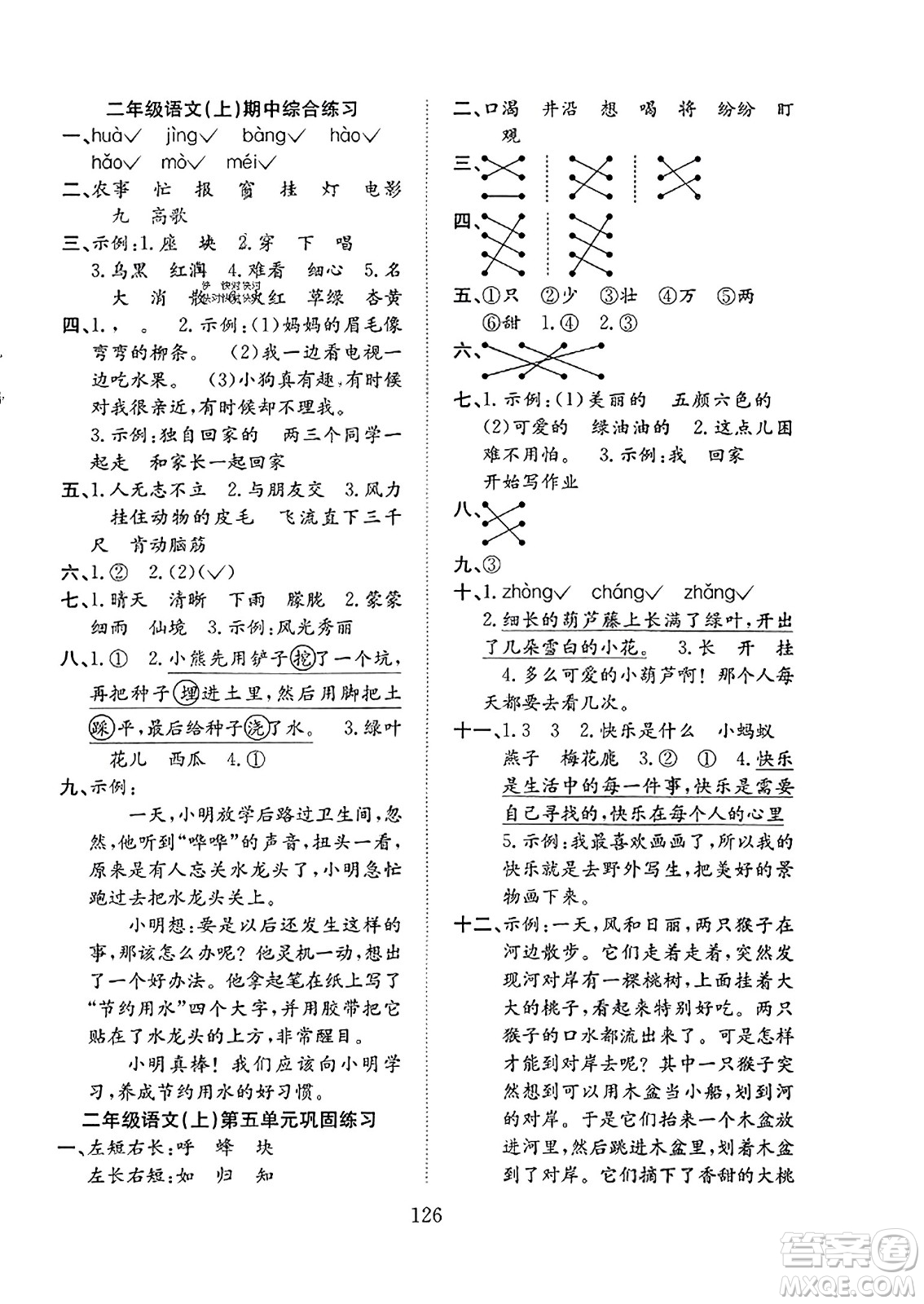 安徽文藝出版社2023年秋陽光課堂課時作業(yè)二年級語文上冊人教版答案