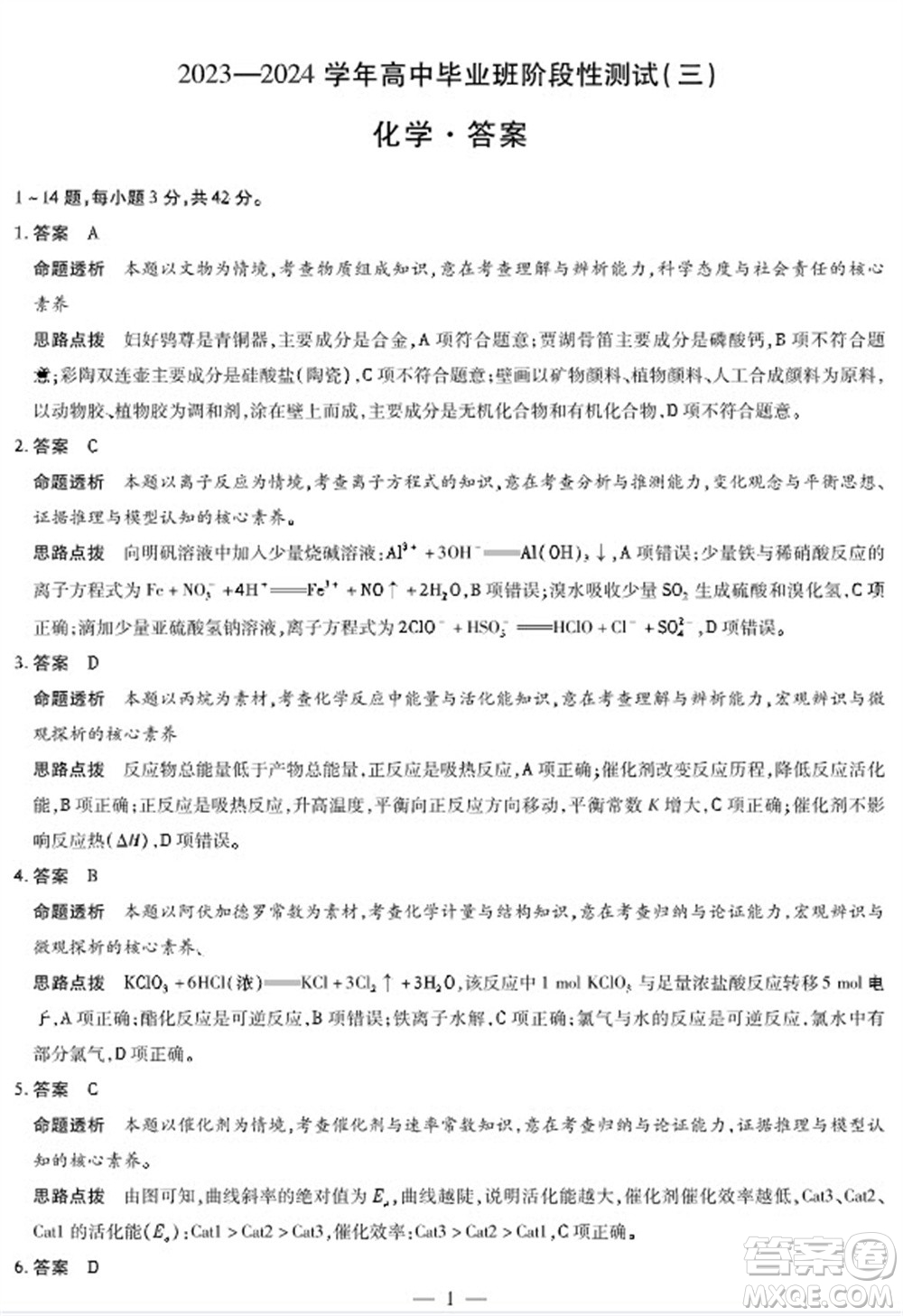 河南省天一大聯(lián)考2023-2024學(xué)年高三上學(xué)期11月階段性測試三化學(xué)試題答案