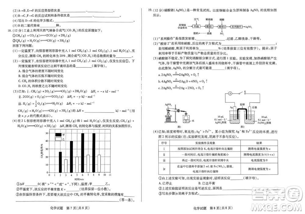 河南省天一大聯(lián)考2023-2024學(xué)年高三上學(xué)期11月階段性測試三化學(xué)試題答案