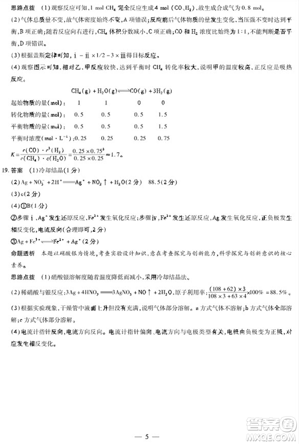 河南省天一大聯(lián)考2023-2024學(xué)年高三上學(xué)期11月階段性測試三化學(xué)試題答案