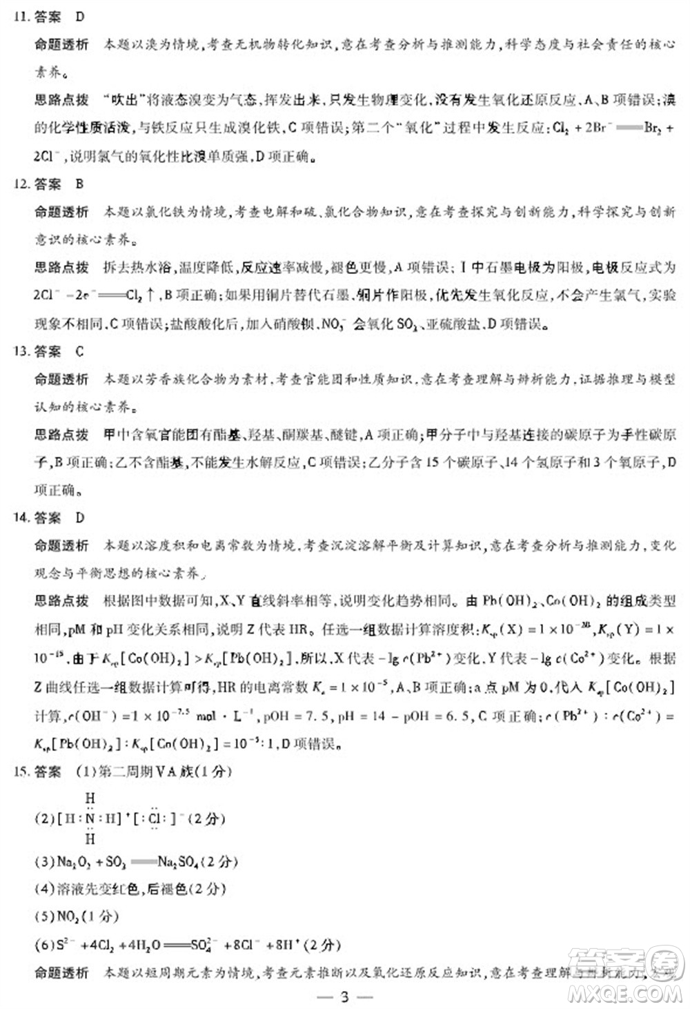 河南省天一大聯(lián)考2023-2024學(xué)年高三上學(xué)期11月階段性測試三化學(xué)試題答案