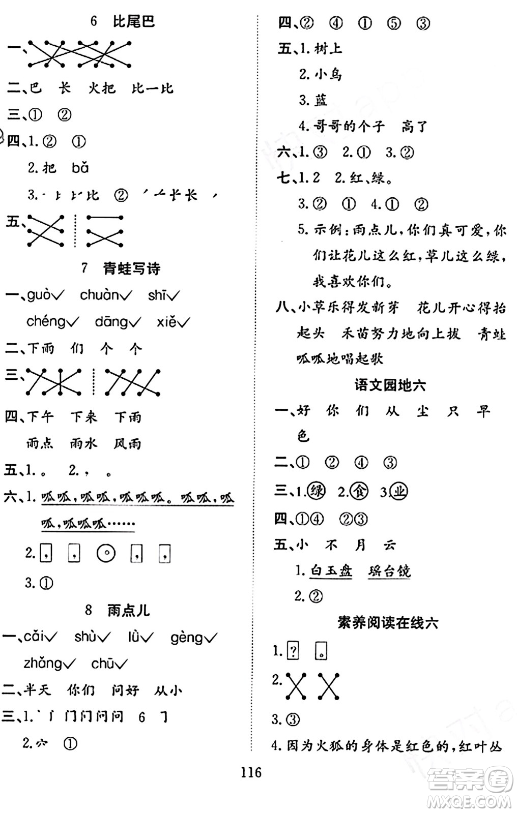 安徽文藝出版社2023年秋陽(yáng)光課堂課時(shí)作業(yè)一年級(jí)語(yǔ)文上冊(cè)人教版答案