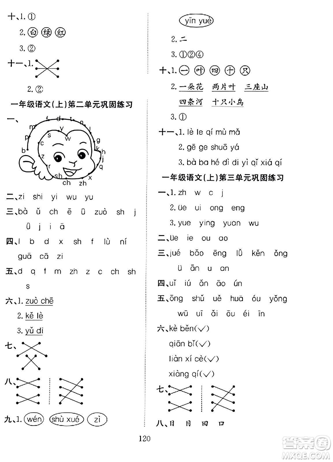 安徽文藝出版社2023年秋陽(yáng)光課堂課時(shí)作業(yè)一年級(jí)語(yǔ)文上冊(cè)人教版答案