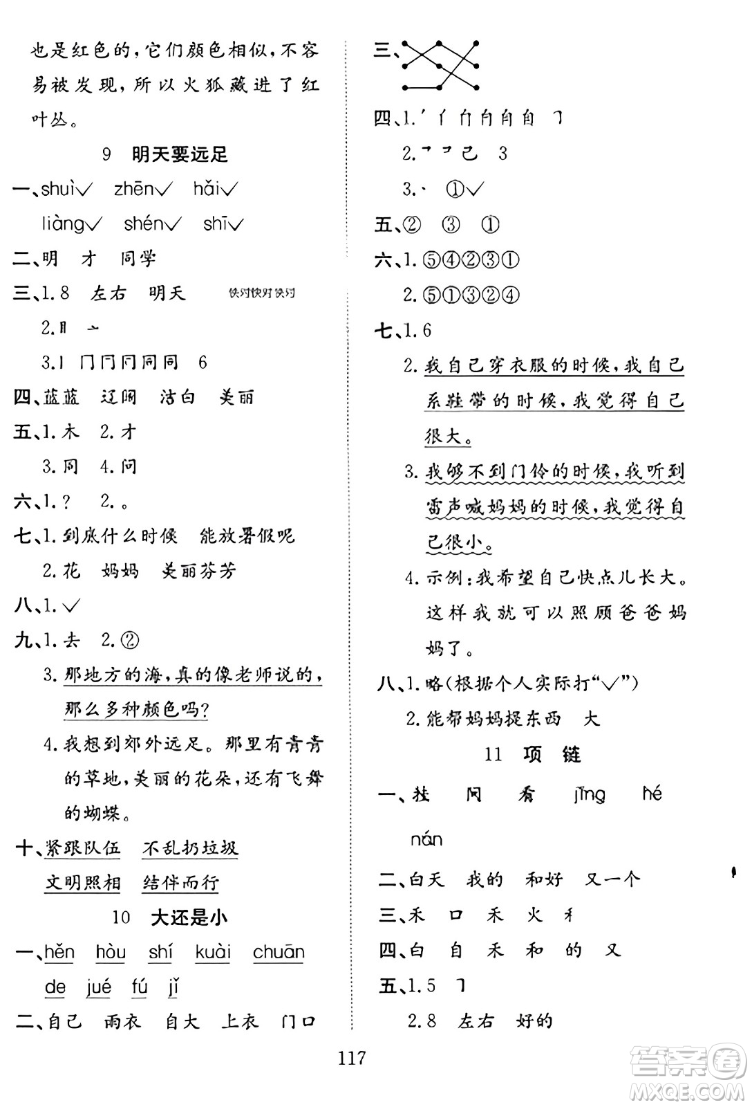 安徽文藝出版社2023年秋陽(yáng)光課堂課時(shí)作業(yè)一年級(jí)語(yǔ)文上冊(cè)人教版答案