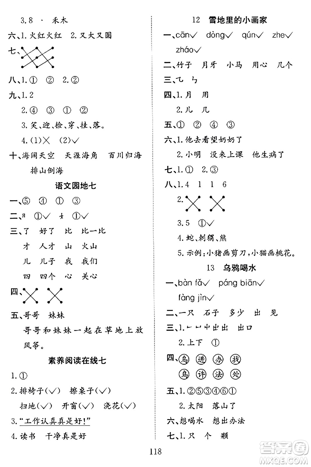 安徽文藝出版社2023年秋陽(yáng)光課堂課時(shí)作業(yè)一年級(jí)語(yǔ)文上冊(cè)人教版答案