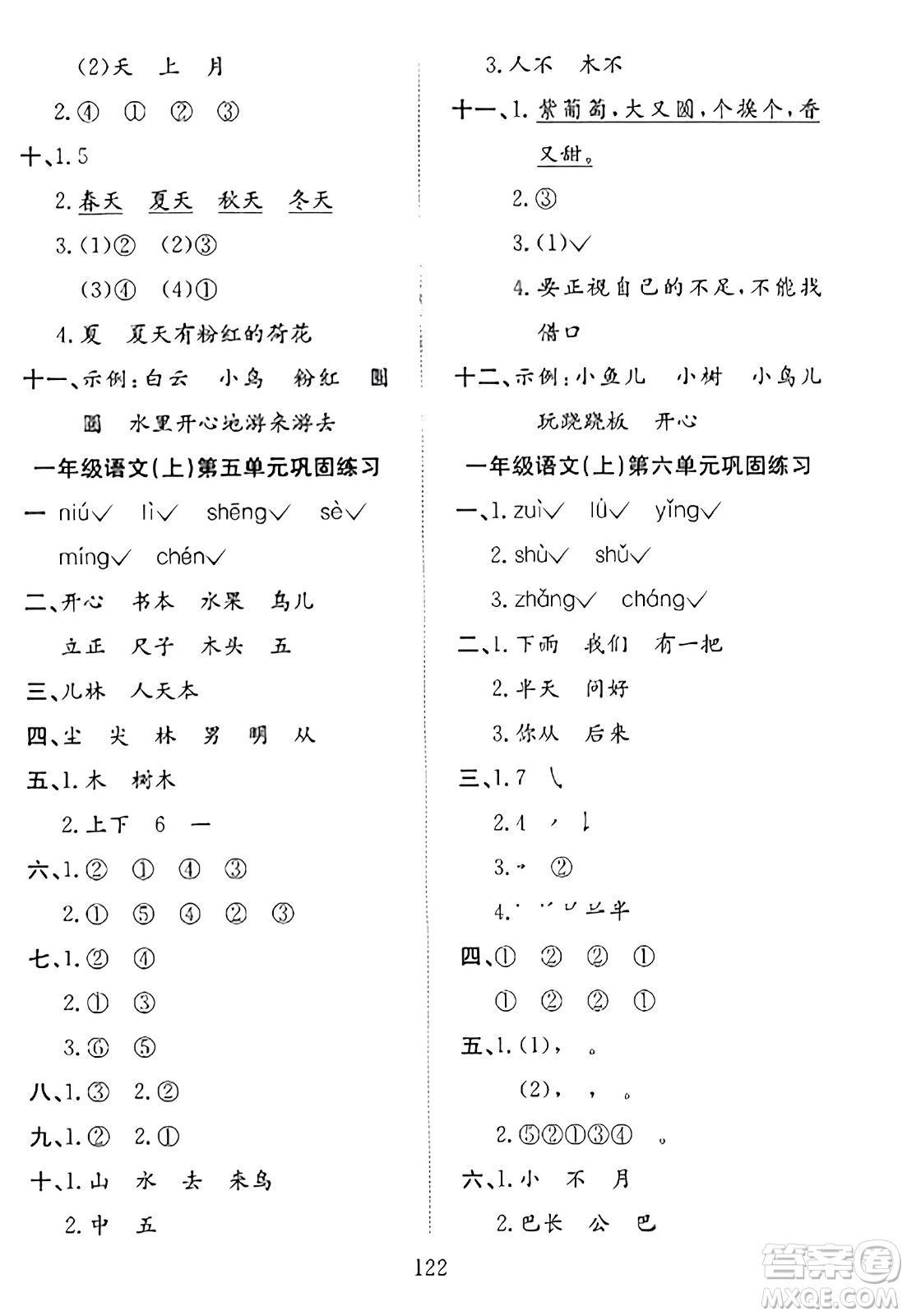 安徽文藝出版社2023年秋陽(yáng)光課堂課時(shí)作業(yè)一年級(jí)語(yǔ)文上冊(cè)人教版答案