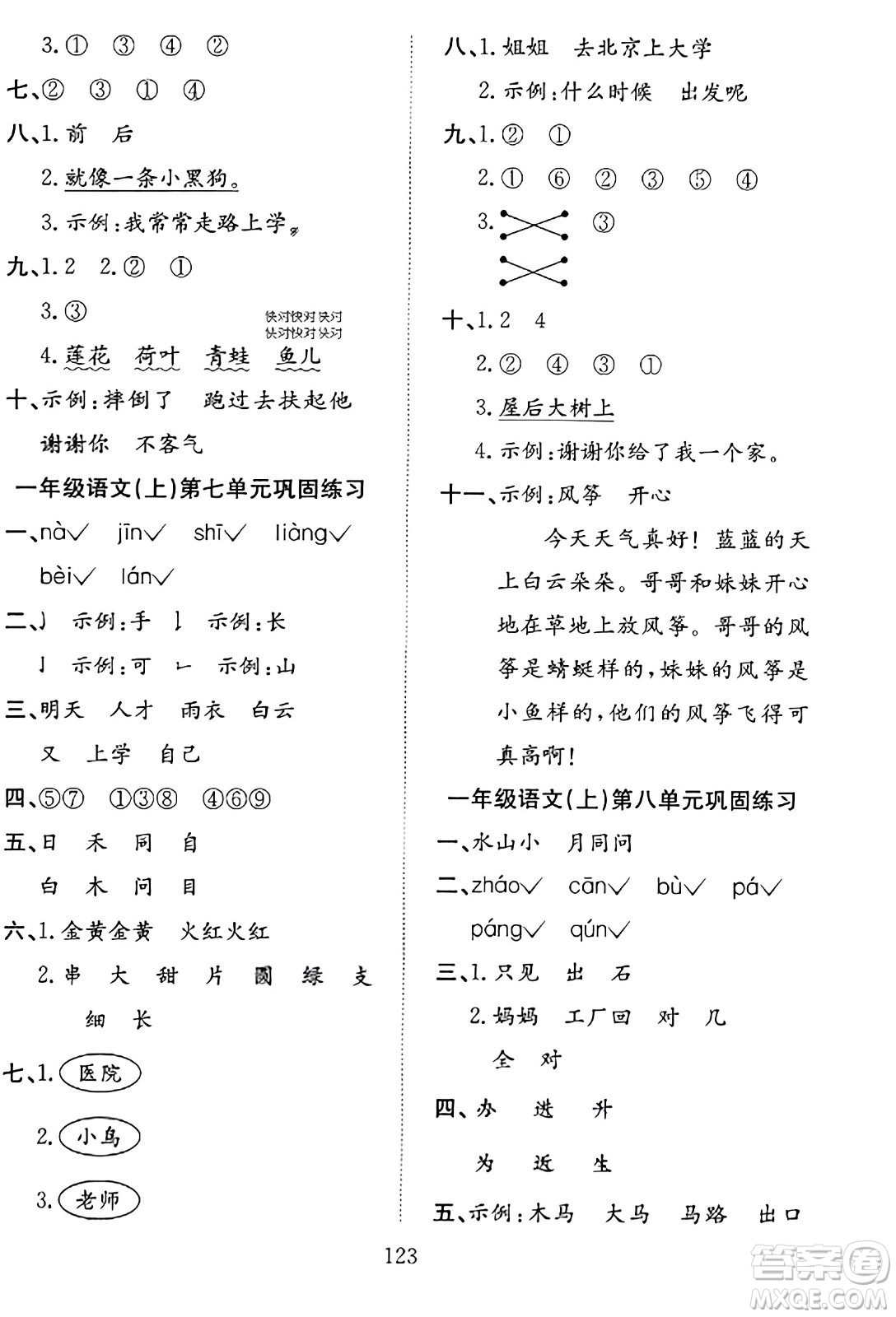 安徽文藝出版社2023年秋陽(yáng)光課堂課時(shí)作業(yè)一年級(jí)語(yǔ)文上冊(cè)人教版答案