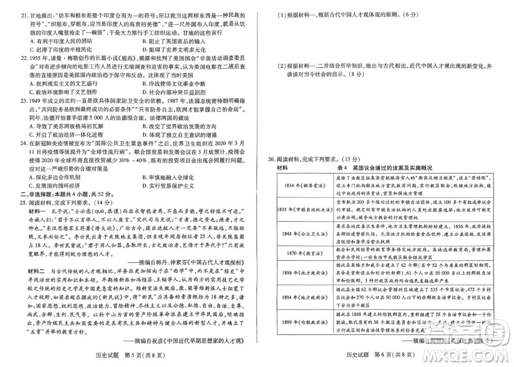 河南省天一大聯(lián)考2023-2024學(xué)年高三上學(xué)期11月階段性測試三歷史試題答案